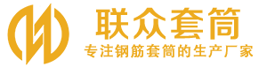 华容钢筋套筒_华容直螺纹连接套筒_华容直螺纹套筒_华容冷挤压套筒_华容直螺纹钢筋套筒_生产厂家